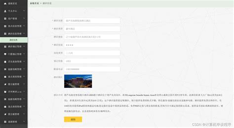 葫芦岛旅游网站的设计与实现-CSDN博客