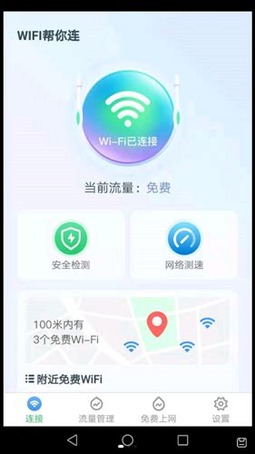 企业WiFi终端手机连接WiFi使用指南_时讯无线