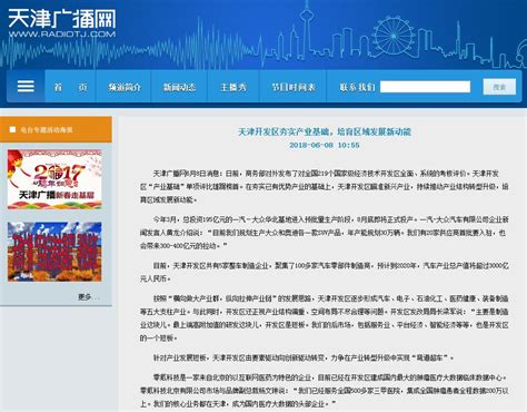 【天津新闻广播】全国最大“互联网+公路物流”领军企业落户天津