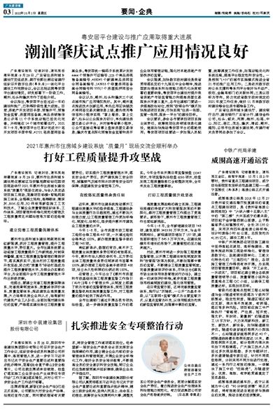 羊城晚报-广东省数字政府建设运营中心挂牌