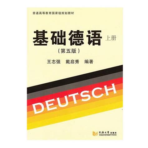 德语词汇联想与速记-外研社综合语种教育出版分社