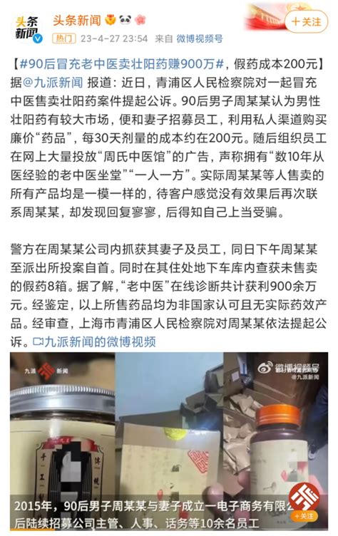 三无产品变“神药”？上海一团伙卖壮阳药坑老年人100余万_凤凰网视频_凤凰网