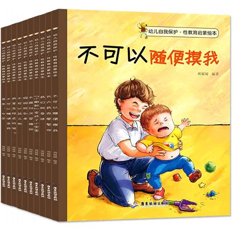 幼儿自我保护性教育启蒙绘本(全10册)-胡媛媛-书店人