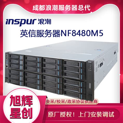 浪潮GPU服务器代理商企业_现货销售NF8480M5服务器_4U托管主机