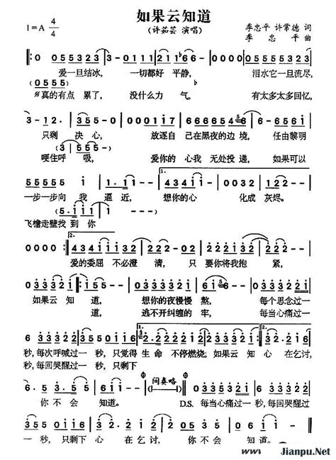 《如果云知道》简谱许茹芸原唱 歌谱-钢琴谱吉他谱|www.jianpu.net-简谱之家