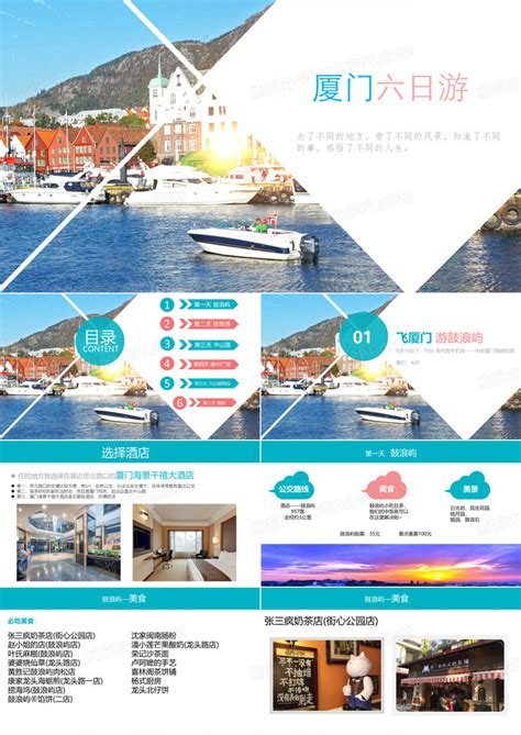 厦门旅游海报PSD广告设计素材海报模板免费下载-享设计