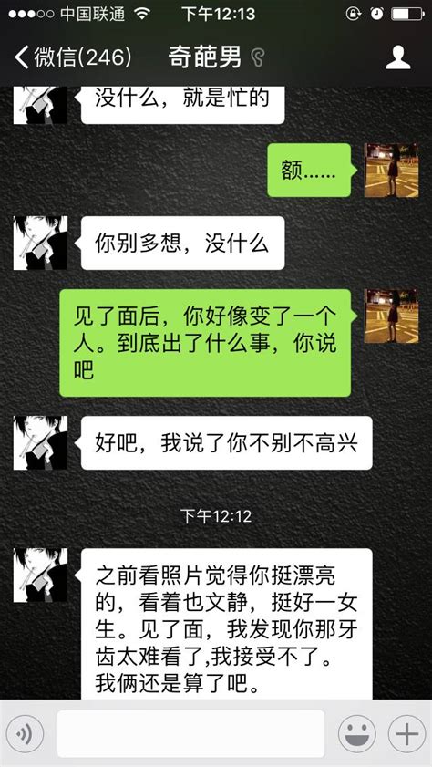 重庆一美女相亲遇到奇葩男，微信聊天记录曝光！看完无语了……