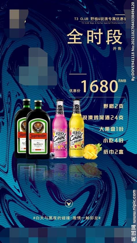 酒吧酒水套餐设计图__广告设计_广告设计_设计图库_昵图网nipic.com