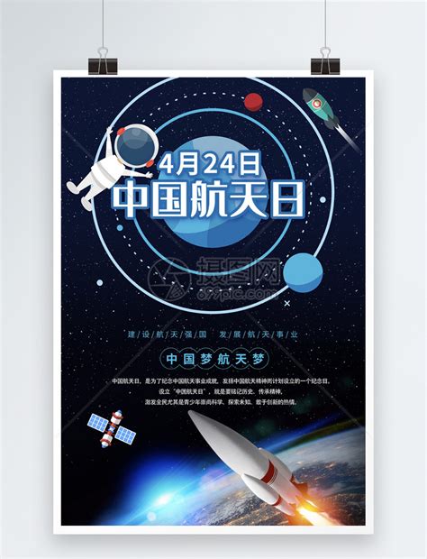【航天日】中国航天日-Yojo幼儿园联盟
