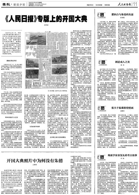 1949年10月1日的人民日报。-蓬安论坛-麻辣社区
