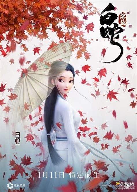 白蛇缘起图片