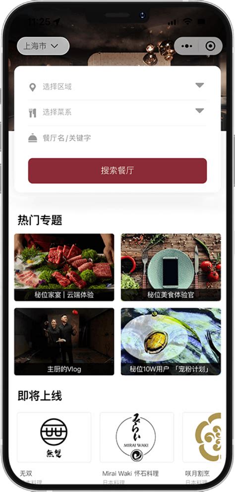 秘位-中国高端餐厅预约平台