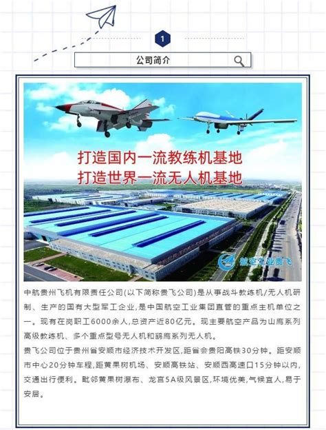 中航贵州飞机有限责任公司2020招聘_贵州校园招聘