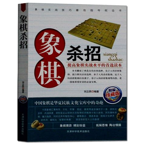 SG汉舟书店★象棋杀招 珍藏版 象棋 Chinese Chess 【棋牌QP Chess Mahjong WeiQi 图书Book ...
