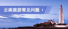 香格里拉-云南昆旅国际旅行社有限公司
