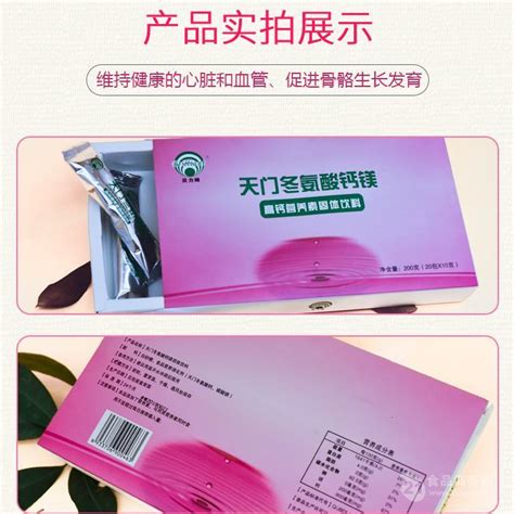 天门冬氨酸钙镁固体饮料 江西吉安-食品商务网