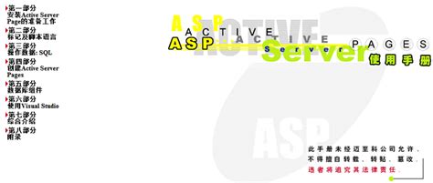 迈至科asp技术手册下载-迈至科asp在线技术手册(html)下载绿色版-当易网