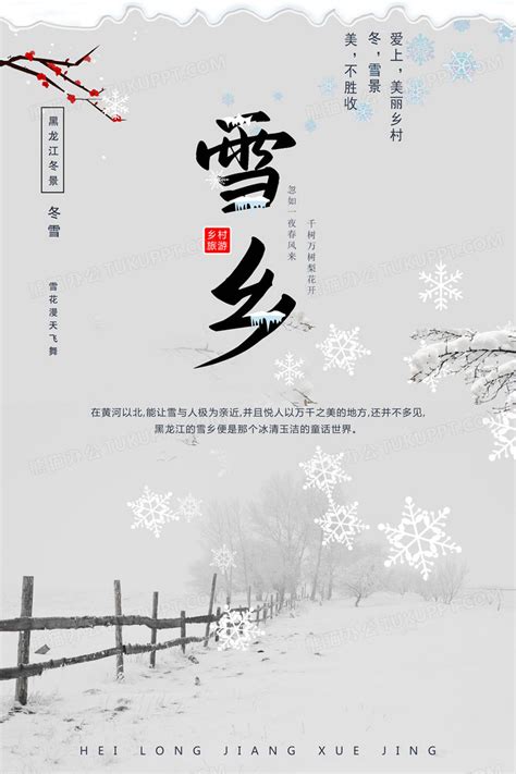 简约大气黑龙江雪乡冬景旅游海报设计图片下载_psd格式素材_熊猫办公