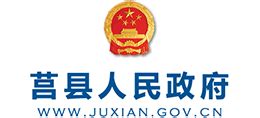 山东省莒县人民政府_www.juxian.gov.cn