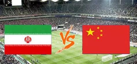 2019亚洲杯中国VS伊朗比赛时间 中国VS伊朗历史战绩胜负预测_足球新闻_海峡网