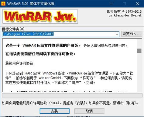 压缩文件管理器 WinRAR 简体中文汉化特别版