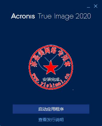 Acronis True Image破解版|Acronis True Image WD Edition 27.0.1.39676免费版 序列号 ...