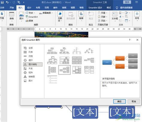 WPS word文档怎么做架构图-WPS word文档做架构图的方法 - 极光下载站