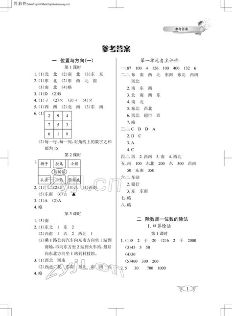 2022年长江作业本同步练习册三年级数学下册人教版答案——青夏教育精英家教网——
