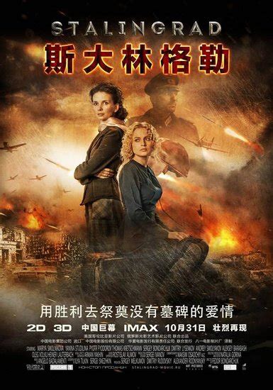《斯大林格勒》曝中文预告 残酷战争现历史反思-搜狐娱乐