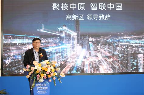 郑州（国家）高新区智慧城市实验场正式启动