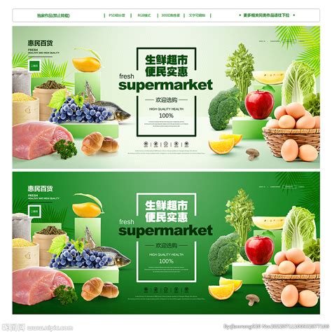 超市设计图__展板模板_广告设计_设计图库_昵图网nipic.com