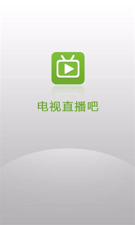 电视直播app下载-电视直播软件下载v7.3.3 安卓最新免费版-绿色资源网