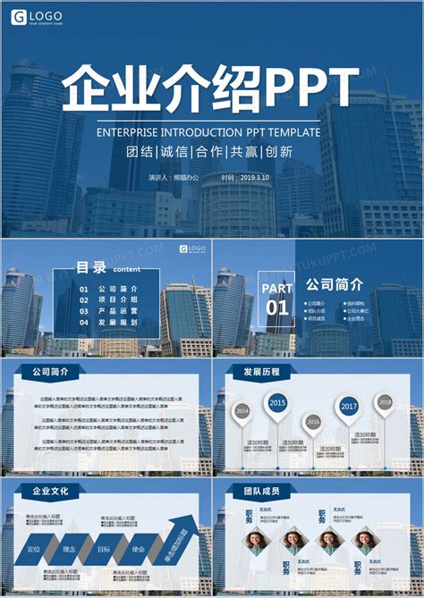 外贸企业公司介绍ppt模板-PPT家园