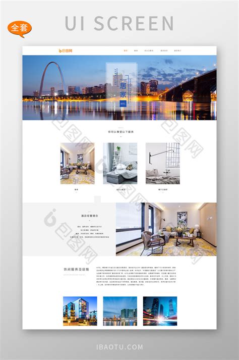 酒店网页|网页|企业官网|pengdanaini95 - 原创作品 - 站酷 (ZCOOL)