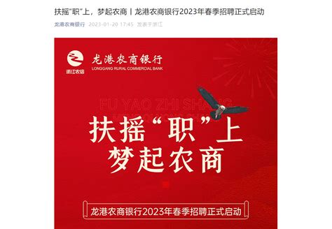 2023年浙江龙港农商银行春季招聘公告（报名时间2月14日截止）