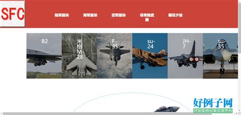 大气的军事飞机模型网站模板下载