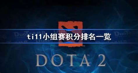 DOTA2赛事-2022DOTA2比赛赛程-腾蛇电竞