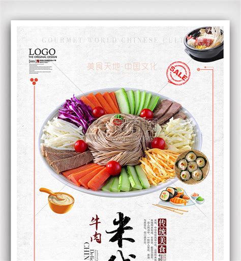 小锅米线店招牌宣传菜单展板设计图__广告设计_广告设计_设计图库_昵图网nipic.com