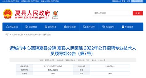 2022山西运城市中心医院夏县分院夏县人民医院招聘面试工作有关事项公告（第7号）