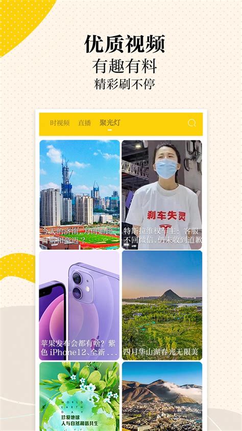 济南时报新黄河客户端-新黄河app下载-新黄河新闻客户端官方版