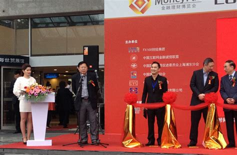 2015上海国际金融理财博览会开幕-第一展会网