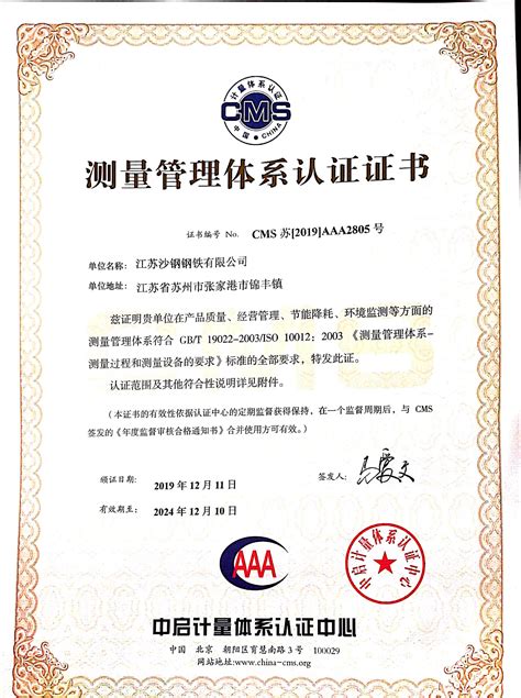 环境管理体系认证--江苏正丹化学工业股份有限公司