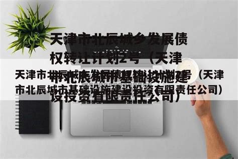 天津建工，战略投资者也能搞定员工持股？！——天津国企员工持股试点模式解析 - 知乎