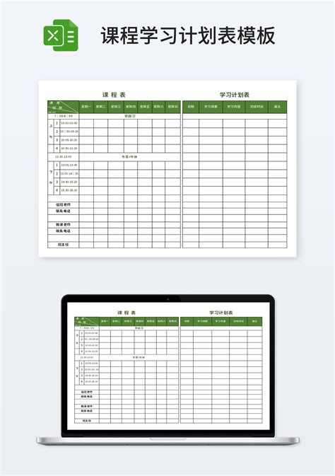 课程学习计划表模板_教育培训Excel模板下载-蓝山办公