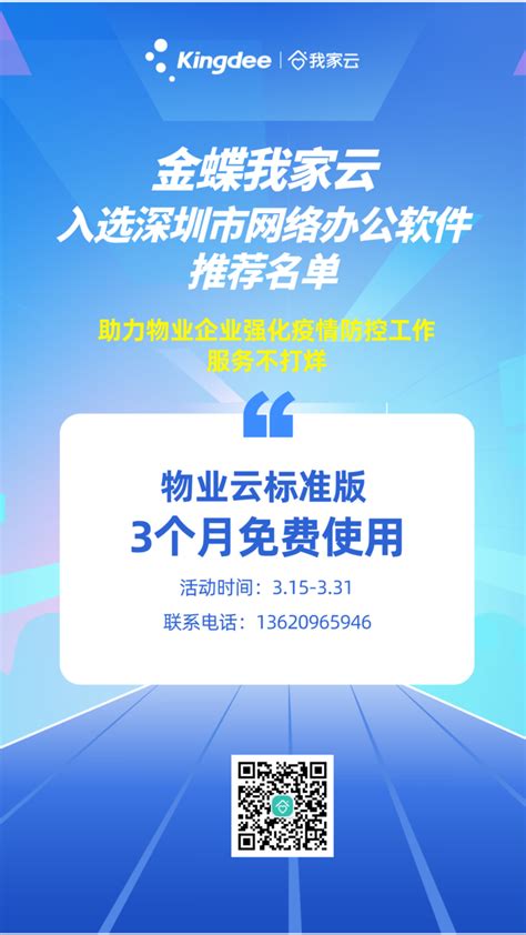 我家云入选深圳网络办公软件推荐名单，助力物企疫情下服务不打烊
