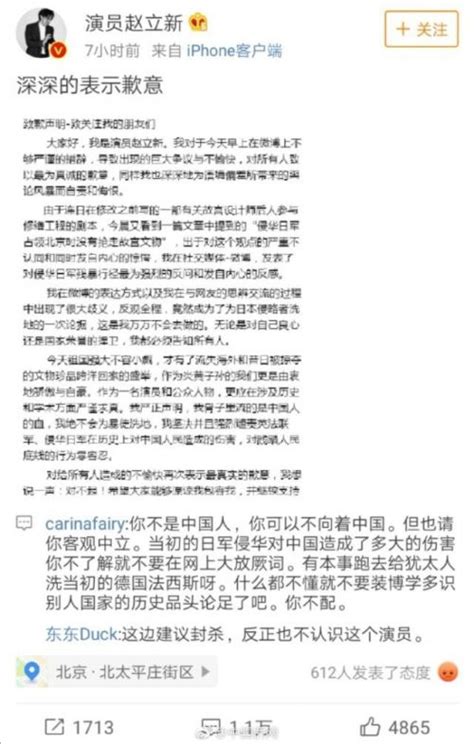 赵立新被多家官媒点名批评后道歉：我骨子里流的是中国人的血！ - 知乎