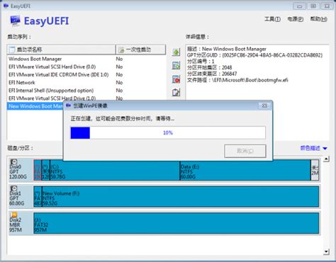 easyuefi中文破解版-EasyUEFI(管理EFI/UEFI启动项)下载 v4.9.0中文版--pc6下载站