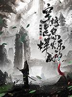 《斩妖除魔：从修炼无相神功开始》小说在线阅读-起点中文网