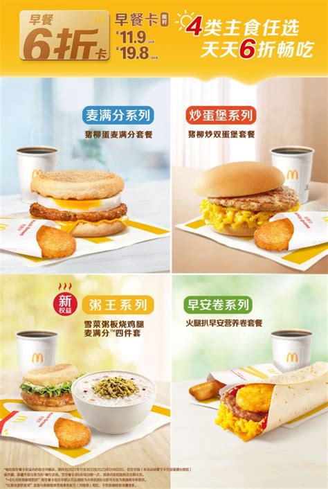 麦当劳菜单2019,麦当劳早餐菜单2020,麦当劳早餐菜单20(第2页)_大山谷图库