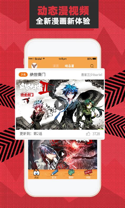 天堂动漫app_天堂动漫网官网app手机版（暂未上线） v1.0-嗨客手机下载站
